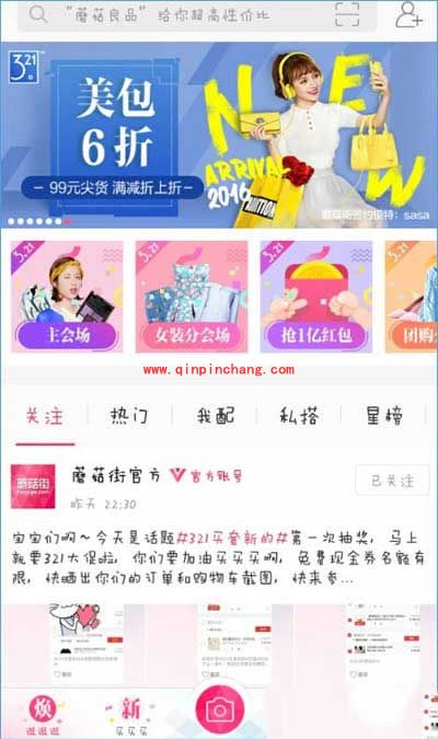 蘑菇街321是什么？蘑菇街321红包使用方法