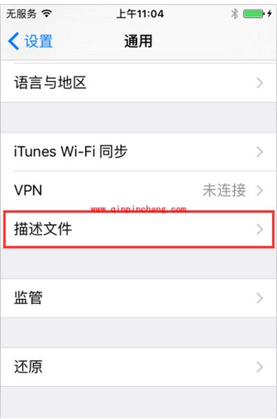 爱思助手授权方法