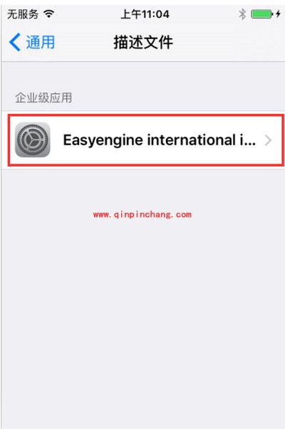 爱思助手授权方法