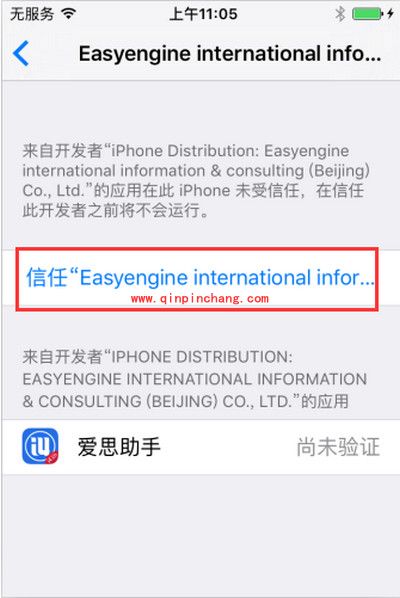 爱思助手授权方法