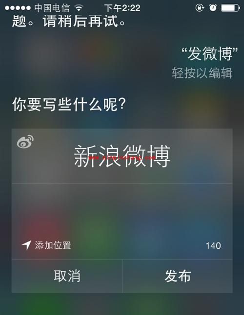 iPhone6 iOS8激活siri发微博教程