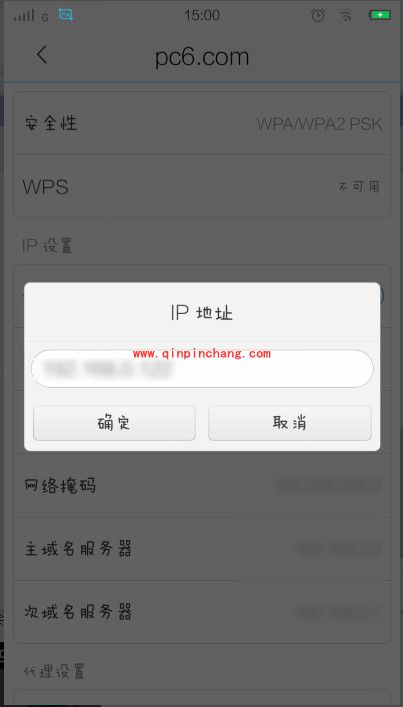 手机ip地址的设置方法