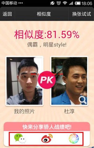 百度魔图pk明星脸问题汇总