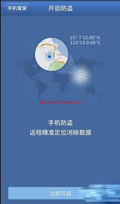 远程控制丢失手机方法