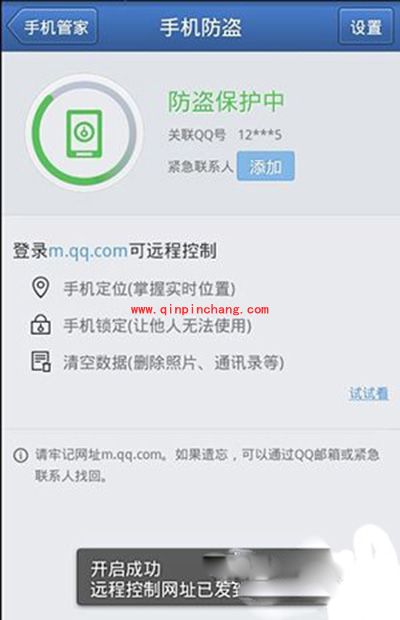 远程控制丢失手机方法