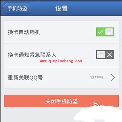 远程控制丢失手机方法