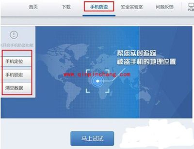 远程控制丢失手机方法