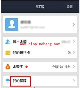 支付宝购买手机碎屏险流程