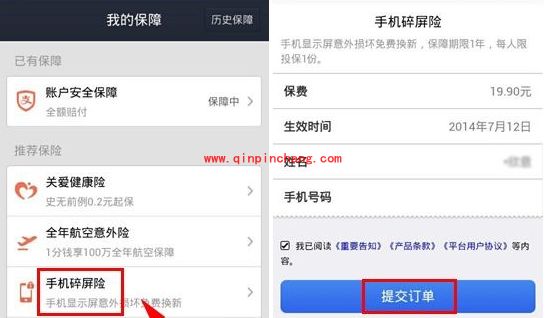 支付宝购买手机碎屏险流程