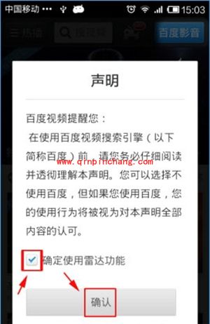 手机百度视频怎么使用雷达