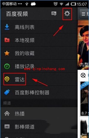 手机百度视频怎么使用雷达