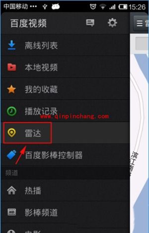 手机百度视频怎么使用雷达