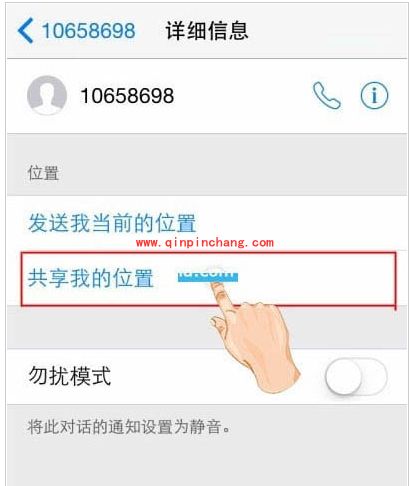 iOS8发短信怎么分享我的位置
