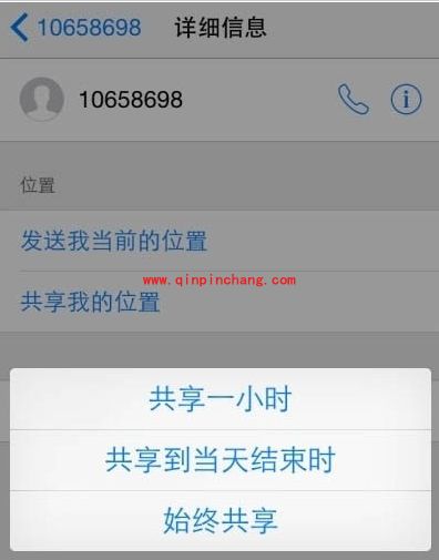 iOS8发短信怎么分享我的位置