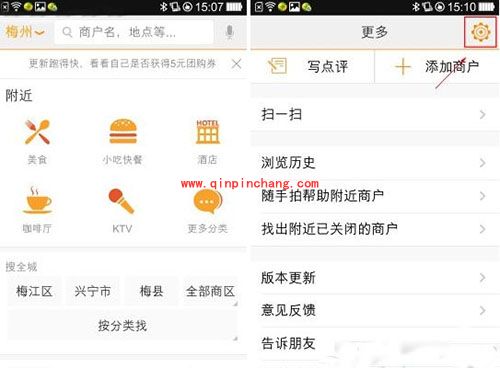 大众点评清理缓存图文教程