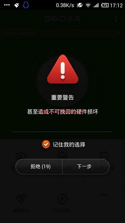 360手机杀毒软件怎么样?360手机杀毒软件全面评测