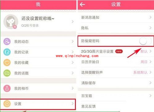 美柚防偷窥密码设置教程