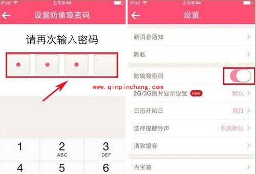 美柚防偷窥密码设置教程