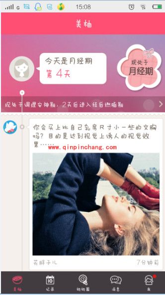 女性健康专家&mdash;&mdash;美柚使用教程