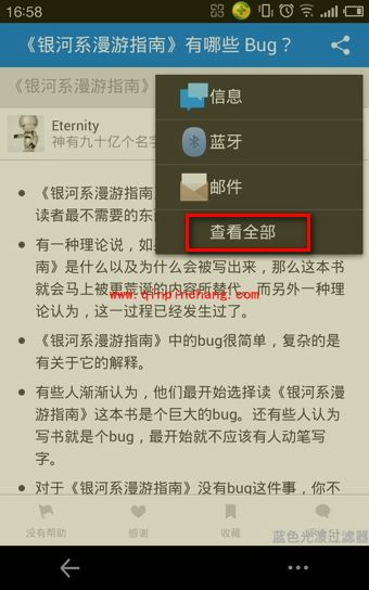 知乎文章一键分享到微信朋友圈技巧