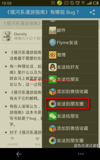 知乎文章一键分享到微信朋友圈技巧