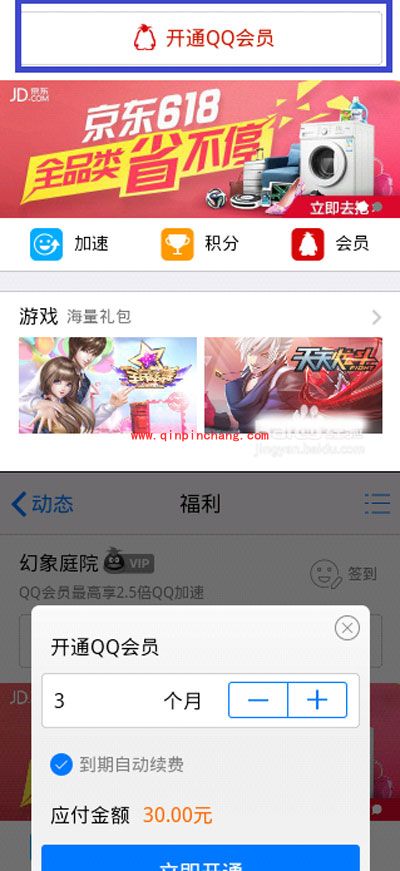 手机qq会员皇冠提醒功能怎么用?
