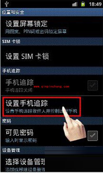 三星I9100手机追踪的设置方法