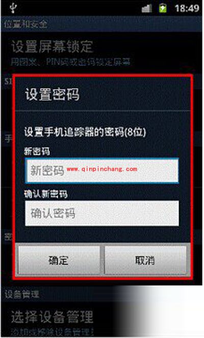 三星I9100手机追踪的设置方法