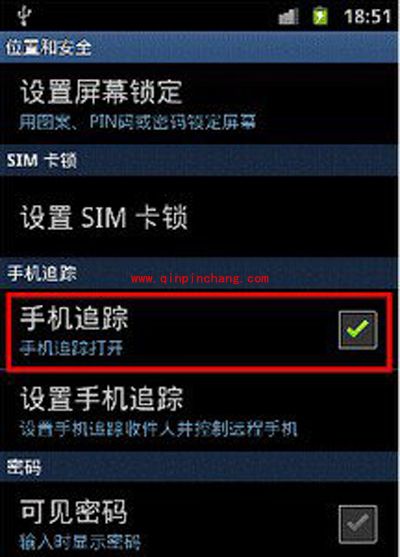 三星I9100手机追踪的设置方法