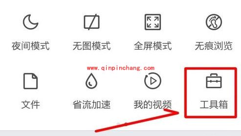 手机QQ浏览器网页保护色的开启设置