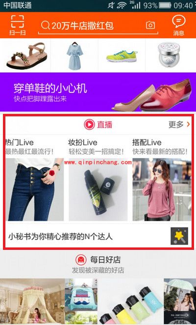 淘宝直播在哪里看?