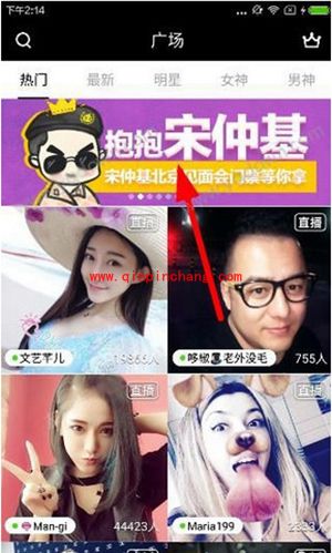 花椒直播宋仲基北京见面会门票获得教程