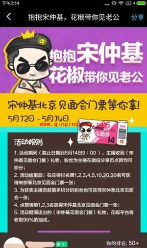 花椒直播宋仲基北京见面会门票获得教程