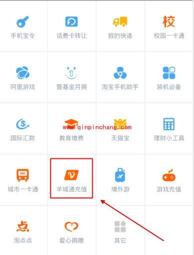 支付宝钱包羊城通充值小妙招