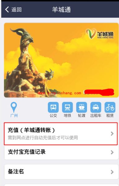 支付宝钱包羊城通充值小妙招