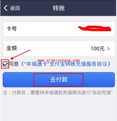 支付宝钱包羊城通充值小妙招