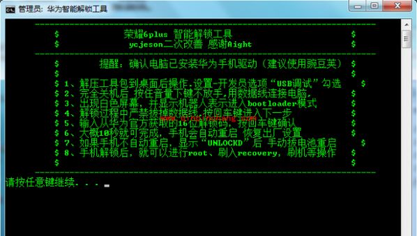 华为荣耀6 plus解锁刷机教程