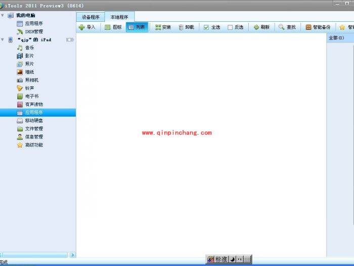 iphone4s破###解之后，安装软件的诀窍