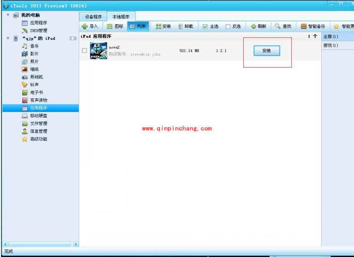 iphone4s破###解之后，安装软件的诀窍