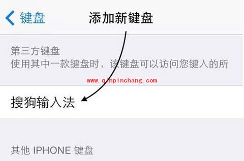 iOS8安装搜狗输入法的教程
