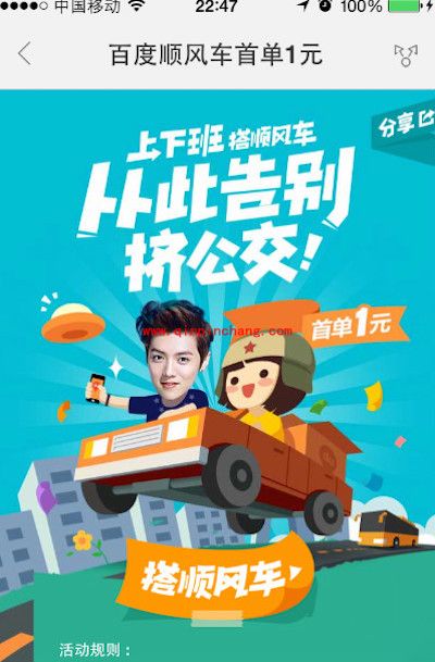 百度顺风车首单1元的支付方法详解