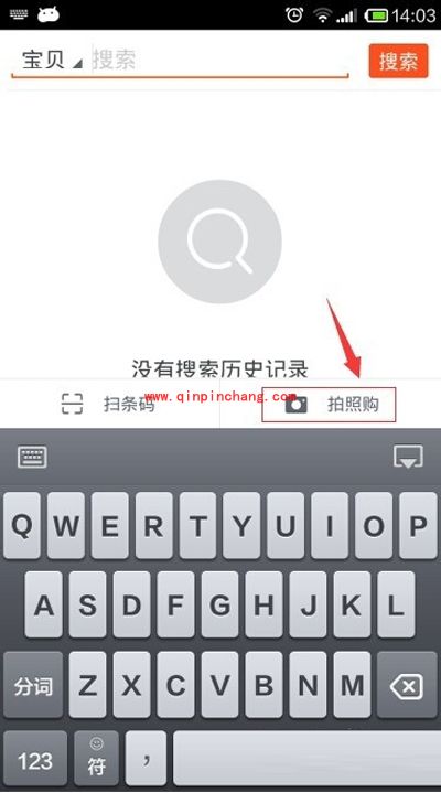 使用淘宝拍照购,让您轻松找同款