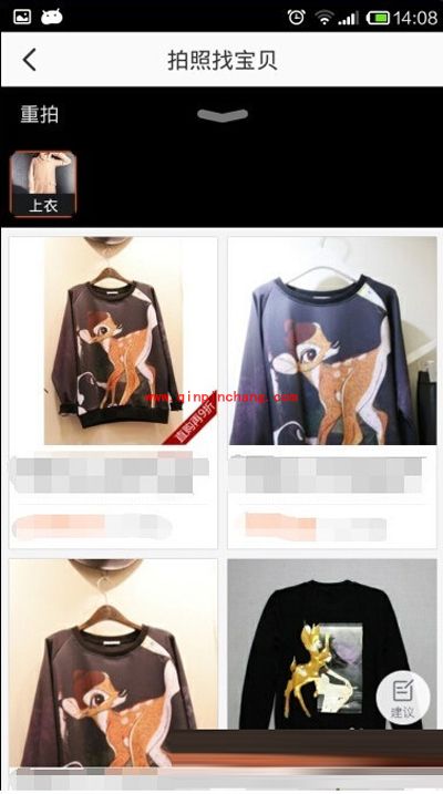 使用淘宝拍照购,让您轻松找同款