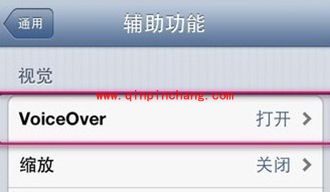 iPhone盲人模式的正确关闭操作方法