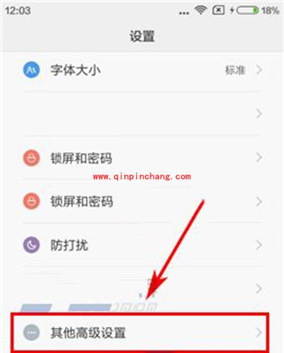 红米note2指示灯怎么开启