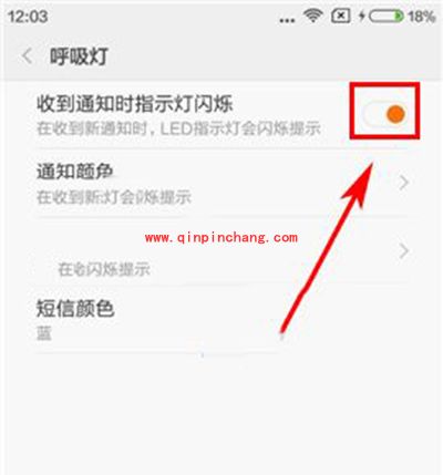 红米note2指示灯怎么开启