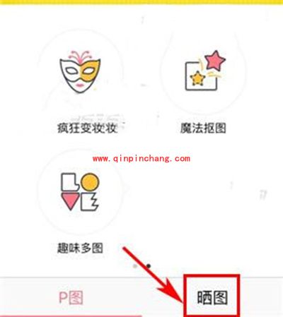 天天p图删除晒图图文步骤