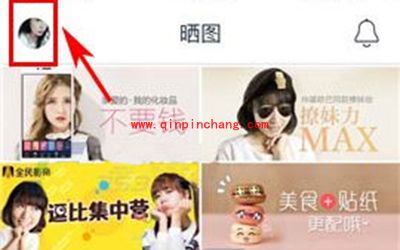 天天p图删除晒图图文步骤