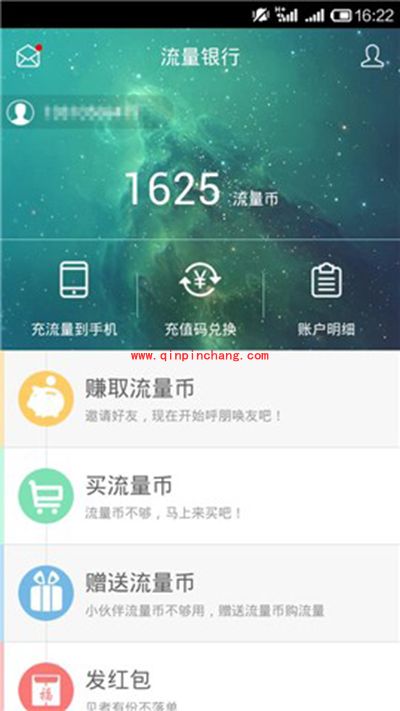 流量银行获得免费流量的方法