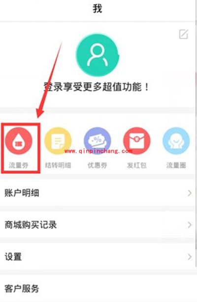 流量银行获得免费流量的方法